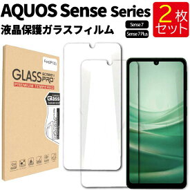 ゆうパケット送料無料 液晶保護ガラスフィルム 2枚セット AQUOS Sense 7 Sense 7 Plus 保護フィルム ガラスフィルム 強化ガラス ガラス sense7 センス sense7 プラス 液晶保護 飛散防止 指紋防止 硬度9H 2.5Dラウンドエッジ加工