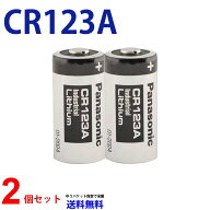 パナソニック CR123A ×2個 リチウム電池 3V 2個 カメラ用 パナソニック カメラ ヘッドランプ用 電池 パ…