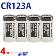 パナソニック CR123A ×4個 リチウム電池 3V 4個 カメラ用 パナソニック カメラ ヘッドランプ用 電池 パ…
