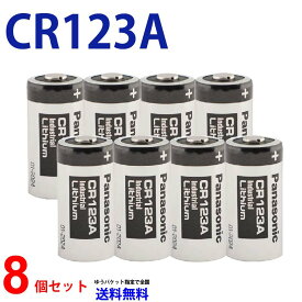 ゆうパケット送料無料 パナソニック CR123A ×8個 パナソニックリチウム電池 3V 8個 カメラ用 パナソニック カメラ ヘッドランプ用 電池 送料無料 CR123A CR123A CR123A パナソニック カメラ用 リチウム 並行輸入品