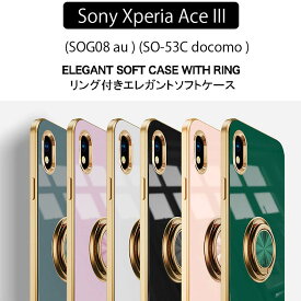 ネコポス送料無料 Sony Xperia Ace III SOG08 au SO-53C docomo Xperia AceIII ケース ソフトケース カバー スマホリング ストラップホール TPU 回転 スタンド保護ケース 保護カバー ケース スマホケース スマホカバー