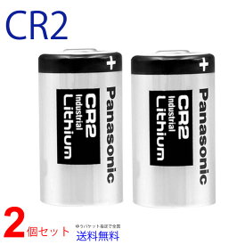 【エントリー必須！お買い物マラソンは2点購入で5倍・3点購入でP10倍】Panasonic CR2 × 2本 リチウム電池 CR-2W 互換 パナソニック 水道メーター 並行輸入CR2/CR15H270