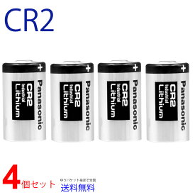 ゆうパケット送料無料 Panasonic CR2 × 4本 CR-2W 互換 パナソニック リチウム電池 水道メーター CR2/CR15H270