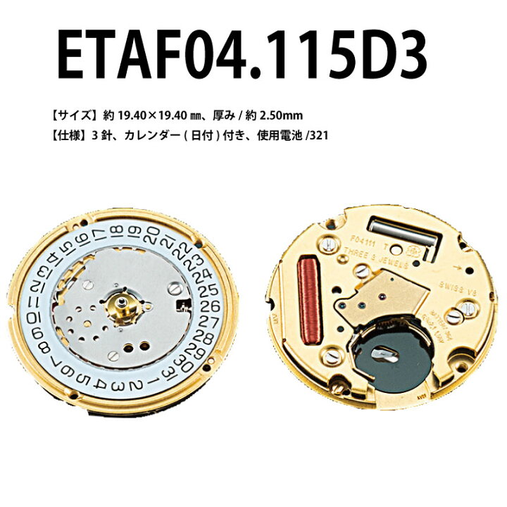 楽天市場】腕時計ムーブメント ETA (エタ) F04.115D3 クォーツ 腕時計 