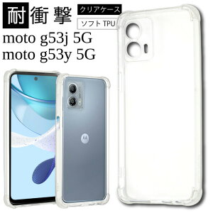 �ϏՌ� motorola moto g53j 5G g53y 5G �\�t�g�P�[�X �J�o�[ TPU �N���A �P�[�X ���� ���n �V���v�� �S�� �N���A �Ռ� �z�� �w��h�~ ���^ �y�� �X�g���b�v�z�[�� ��������