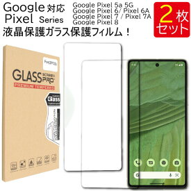 ゆうパケット送料無料 液晶保護ガラスフィルム 2枚セット Google Pixel Pixel 5a 5G Pixel 6 Pixel 6A Pixel 7 Pixel 7A 保護フィルム ピクセル pixel6A Pixel7 ガラスフィルム 強化ガラス 液晶保護 硬度9H 強化ガラス