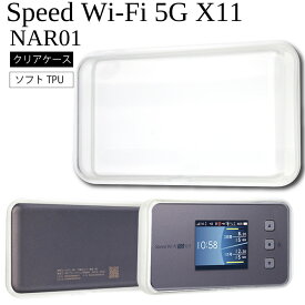 メール便送料無料 Speed Wi-Fi 5G X11 NAR01 ソフトケース カバー TPU クリア ケース 透明 無地 シンプル KDDI スマホケース スマホカバー