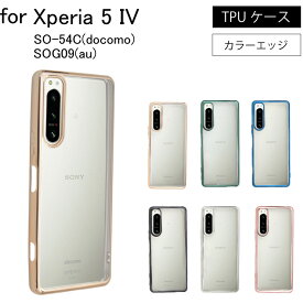 ゆうパケット送料無料 Xperia 5 IV SO-54C docomo SOG09 au 楽天モバイル ソフトバンク SIMフリー シンプル サイドメッキ加工 TPU クリア 耐衝撃 衝撃吸収 ケース カバー スマホケース スマホカバー