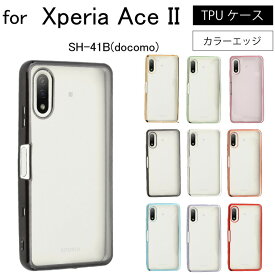 ネコポス送料無料 Xperia Ace II SO-41B サイドメッキ加工 TPU クリア 耐衝撃 衝撃吸収 ケース カバー 保護ケース 保護カバー サイドメッキ加工 TPU クリアケース スマホケース