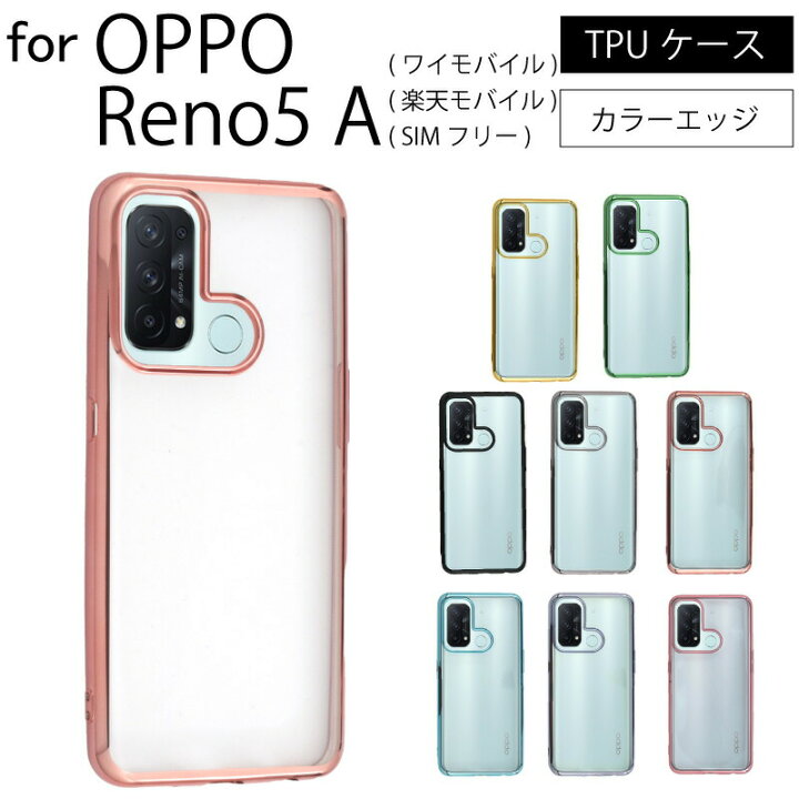 楽天市場】OPPO Reno5 A Reno 5A シンプル サイドメッキ加工 TPU 