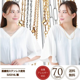 サージカルステンレス316L ネックレスチェーン 316L 医療用ステンレス チェーン 金属アレルギー ニッケルフリー ステンレスチェーン ジュエリー 金属アレルギー ステンレス ネックレス 送料無料