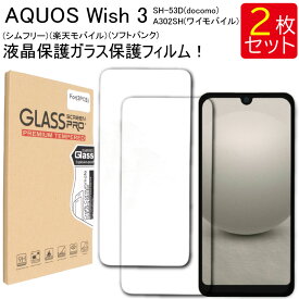 ゆうパケット送料無料 液晶ガラスフィルム 2枚セット AQUOS Wish 3 Wish3 SH-53D A302SH 保護フィルム スマホ ガラスフィルム 強化ガラス 液晶保護 硬度9H