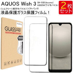 液晶ガラスフィルム 2枚セット AQUOS Wish 3 Wish3 SH-53D A302SH 保護フィルム スマホ ガラスフィルム 強化ガラス 液晶保護 硬度9H 送料無料