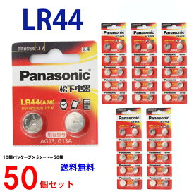 パナソニック LR44×50個 panasonic 海外版ブリスター 逆輸入 LR44 体温計 サーモ サーモグラフィ Lr44 LR44 LR44 A76 PX76A RW82 LR44 V13GA