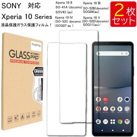 ゆうパケット送料無料 液晶保護ガラスフィルム 2枚セット Sony Xperia 10 II SOV43 SO-41A Xperia 10 III SO-52B SOG04 Xperia 10 IV SO-52C SOG07 Xperia 10 V SO-52D SOG11 ガラス 保護フィルム ガラスフィルム 強化ガラス