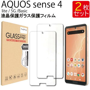 液晶保護ガラスフィルム 2枚セット AQUOS SENSE 4 SH-41A lite SH-RM15イ 5G SH-53A 5G SHG03 basic A003SH 保護フィルム ガラス フィルム 強化ガラス 液晶保護 飛散防止 指紋防止 送料無料