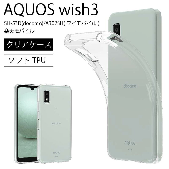 楽天市場】AQUOS WISH 3 SH-53D wish3 docomo A302SH ワイモバイル 