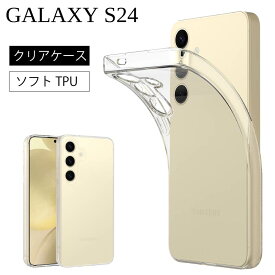 メール便送料無料 Galaxy S24 GalaxyS24 Galaxy S24 高透明 耐衝撃 防指紋 TPU ソフト クリア ケース カバー マイクロドット加工 送料無料