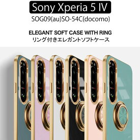 ネコポス送料無料 Sony Xperia 5 IV SOG09 au SO-54C docomo Xperia 5IV ケース ソフトケース カバー スマホリング ストラップホール TPU 回転 スタンド保護ケース 保護カバー ケース スマホケース エクスペリア スマホカバー