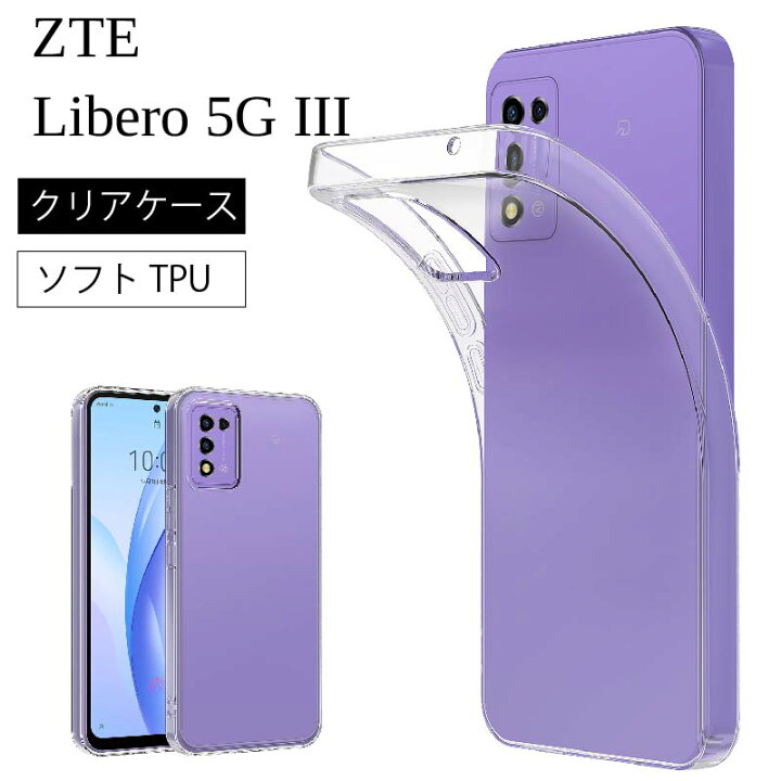 楽天市場】Libero 5G III ソフトケース カバー TPU クリア ケース 透明 