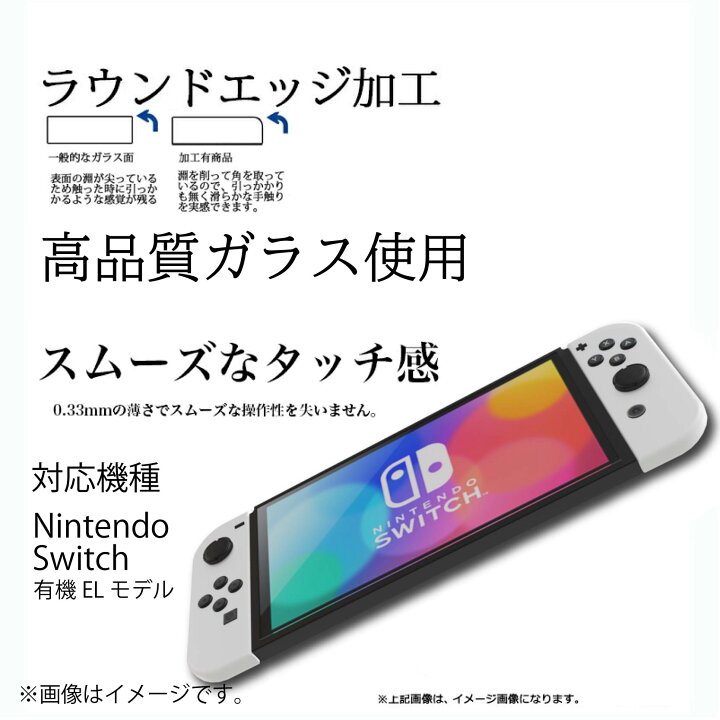 楽天市場】液晶保護ガラスフィルム 2枚セット Nintendo Switch 有機EL 