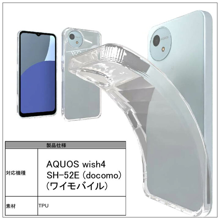 楽天市場】SHARP AQUOS wish 4 wish4 SH-52E docomo ワイモバイル 