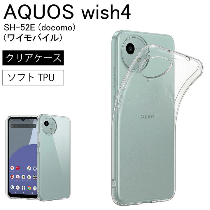 楽天市場】SHARP AQUOS wish 4 wish4 SH-52E docomo ワイモバイル 