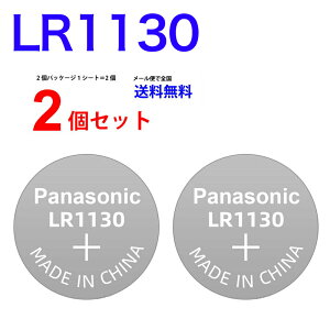 �y�G���g���[�K�{�I5/1��2�_�w����P10�{�E3�_�w����P20�{�z�p�i�\�j�b�N LR1130×2�� panasonic �C�O�Ńu���X�^�[ �t�A�� LR1130 LR54�A389A�A189�݊� �{�^���d�r �A���J�� �{�^���d�r 2�� ��������