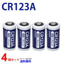 【エントリー必須！当店限定！2点購入で5倍・3点購入でP10倍】CR123A ×4個 リチウム電池 3V 4個 カメラ用 Winpow カメラ ヘッドランプ用 電池 高品質 CR123A CR123A CR123A カメラ用 リチウム