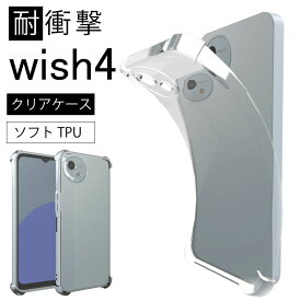 耐衝撃 AQUOS wish4 wish 4 SH-52E (docomo) ソフトケース カバー TPU クリア ケース 透明 無地 シンプル 衝撃 吸収 指紋防止 薄型 軽量 ストラップホール スマホケース 送料無料