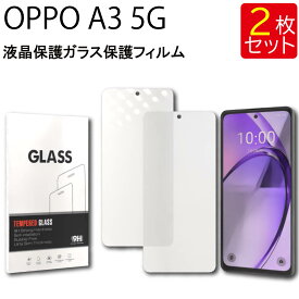 液晶保護ガラスフィルム 2枚セット OPPO A3 5G 保護フィルム ガラスフィルム ガラス 強化ガラス 液晶保護 飛散防止 指紋防止 硬度9H 送料無料