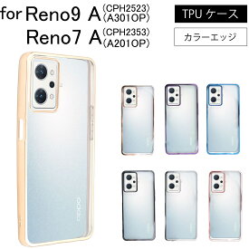 OPPO Reno7 A Reno9 A Reno7A Reno9A OPG04 シンプル サイドメッキ加工 TPU クリア 耐衝撃 衝撃吸収 ケース カバー スマホケース スマホカバー 送料無料