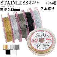 日本製 7本縒り ナイロンコート ステンレスワイヤー 直径 0.32 mm 10m巻　安心の日本製　ナイロンコート…