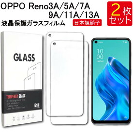 液晶保護ガラスフィルム 2枚セット OPPO Reno13 A Reno11 A Reno3 A Reno9 A OPPO Reno7 A OPPO Reno5 A 保護フィルム ガラスフィルム ガラス 強化ガラス 液晶保護 硬度9H 送料無料