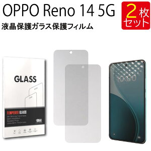 液晶保護ガラスフィルム 2枚セット OPPO Reno14 5G 保護フィルム ガラスフィルム ガラス 強化ガラス 液晶保護 飛散防止 指紋防止 硬度9H 送料無料