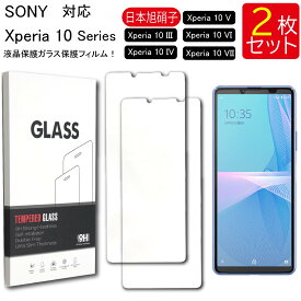 液晶保護ガラスフィルム 2枚セット Xperia 10 III IV V VI 保護フィルム ガラス 強化ガラス 液晶保護 硬度9H SO-52B SOG04 Xperia 10 III SO-52C SOG07 Xperia 10 IV Xperia 10 V SO-52D 送料無料
