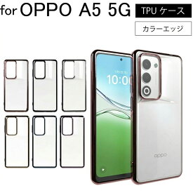 【エントリー必須！楽天スーパーSALEは2点購入で5倍・3点購入でP10倍】OPPO A5 5G シンプル サイドメッキ加工 TPU クリア 耐衝撃 衝撃吸収 ケース カバー 保護ケース 保護カバー TPU クリアケース スマホケース