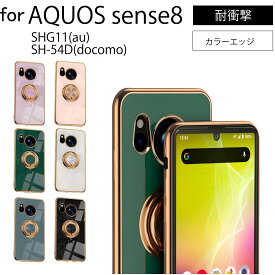 【エントリー必須！お買い物マラソンは2点購入で5倍・3点購入でP10倍】AQUOS sense8 SHG11(au) SH-54D(docomo) ケース ソフトケース カバー スマホリング ストラップホール TPU 回転 スタンド 保護ケース 保護カバー ケース スマホケース アクオス スマホカバー