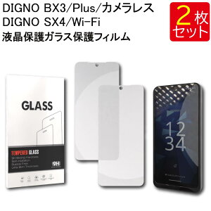 �t���ی�K���X�t�B���� 2���Z�b�g DIGNO BX3/Plus/�J�������XDIGNO SX4/Wi-Fi �ی�t�B���� �K���X�t�B���� �K���X �����K���X �t���ی� ��U�h�~ �w��h�~ �d�x9H ��������