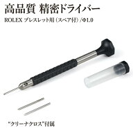 【エントリー必須！お買い物マラソンは2点購入で5倍・3点購入でP10倍】ROLEX ブレスレット コマ調整用 精…