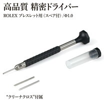 楽天市場】ロレックス コマ（工具｜腕時計用アクセサリー）：腕時計の通販