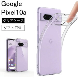 Google Pixel 10a �N���A �P�[�X ���� ���n �V���v�� �S�� �N���A �������� �X�g���b�v�z�[�� �\�t�g�P�[�X �X�}�z�P�[�X �X�}�z�J�o�[ TPU�P�[�X