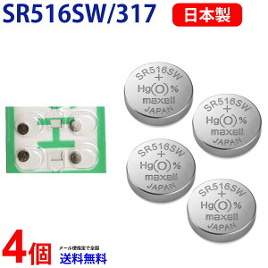 Maxell ���{�� SR516SW / 317 ×4�� �}�N�Z�� �_����{�^���d�r �}�N�Z�� �{�^���d�r �{�^���d�r 4�� ��������
