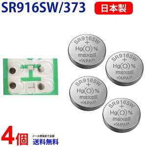 Maxell ���{�� SR916SW / 373 ×4�� �}�N�Z�� �_����{�^���d�r �}�N�Z�� �{�^���d�r �{�^���d�r 4�� ��������
