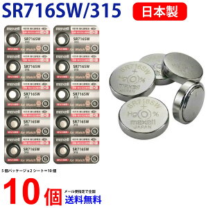 Maxell ���{�� SR716SW / 315 ×10�� �}�N�Z�� �_����{�^���d�r �}�N�Z�� �{�^���d�r �{�^���d�r 10�� ��������