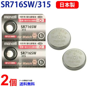 Maxell ���{�� SR716SW / 315 ×2�� �}�N�Z�� �_����{�^���d�r �}�N�Z�� �{�^���d�r �{�^���d�r 2�� ��������