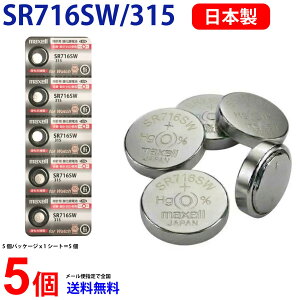 Maxell ���{�� SR716SW / 315 ×5�� �}�N�Z�� �_����{�^���d�r �}�N�Z�� �{�^���d�r �{�^���d�r 5�� ��������