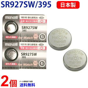 �y�G���g���[�K�{�I���������}���\����2�_�w����5�{�E3�_�w����P10�{�zMaxell ���{�� SR927SW / 395 ×2�� �}�N�Z�� �_����{�^���d�r �}�N�Z�� �{�^���d�r �{�^���d�r 2�� ��������