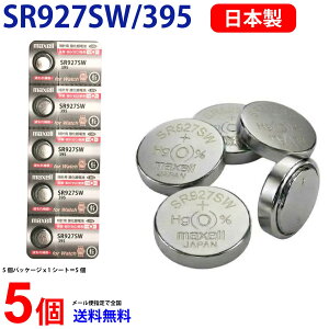 �y�G���g���[�K�{�I���������}���\����2�_�w����5�{�E3�_�w����P10�{�zMaxell ���{�� SR927SW / 395 ×5�� �}�N�Z�� �_����{�^���d�r �}�N�Z�� �{�^���d�r �{�^���d�r 5�� ��������