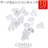 金属アレルギー対応 サージカルシリコン製 ピアス用 キャッチ スペア （10ペア 20個セット） ストレート …